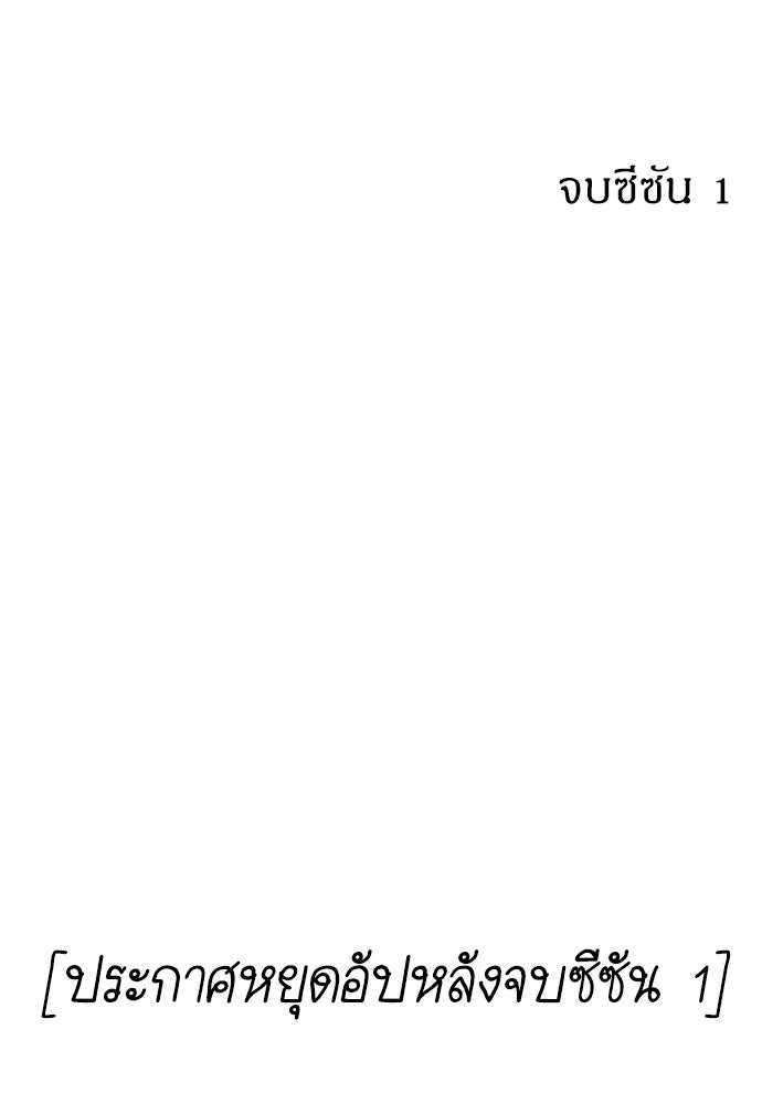 ปฏิบัติการลับบุกโรงเรียนไฮโซ - หน้า 110