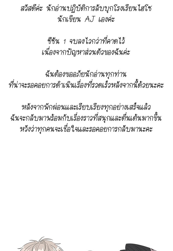 ปฏิบัติการลับบุกโรงเรียนไฮโซ - หน้า 111
