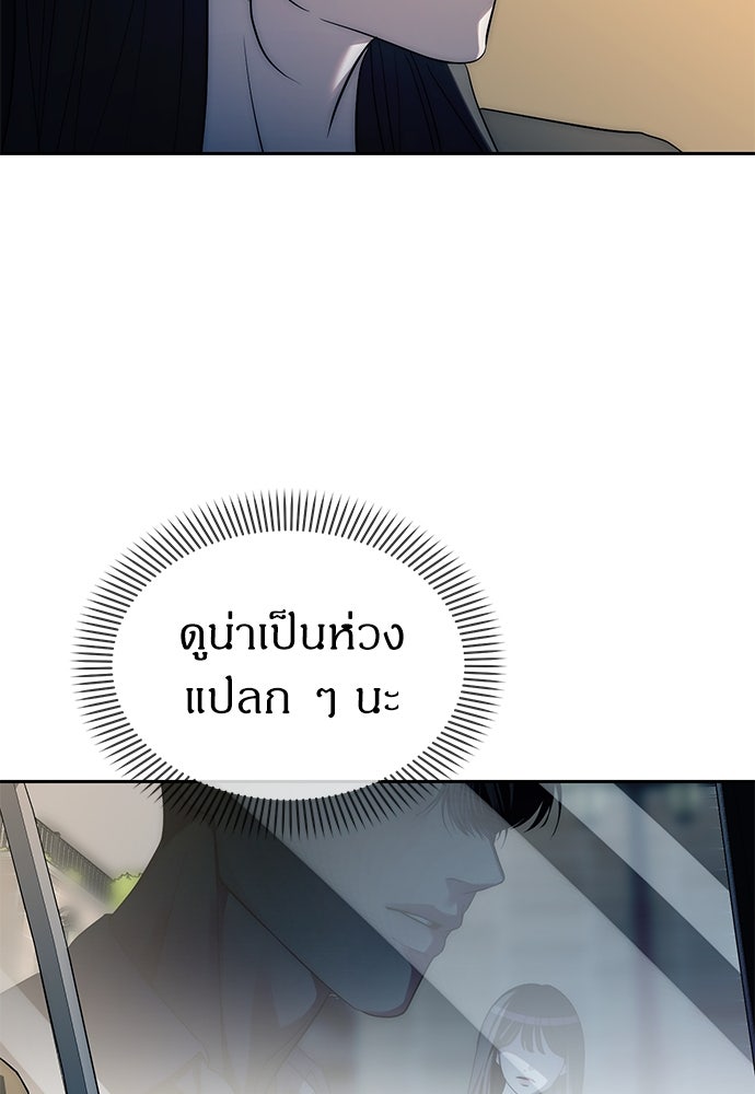 ปฏิบัติการลับบุกโรงเรียนไฮโซ - หน้า 13