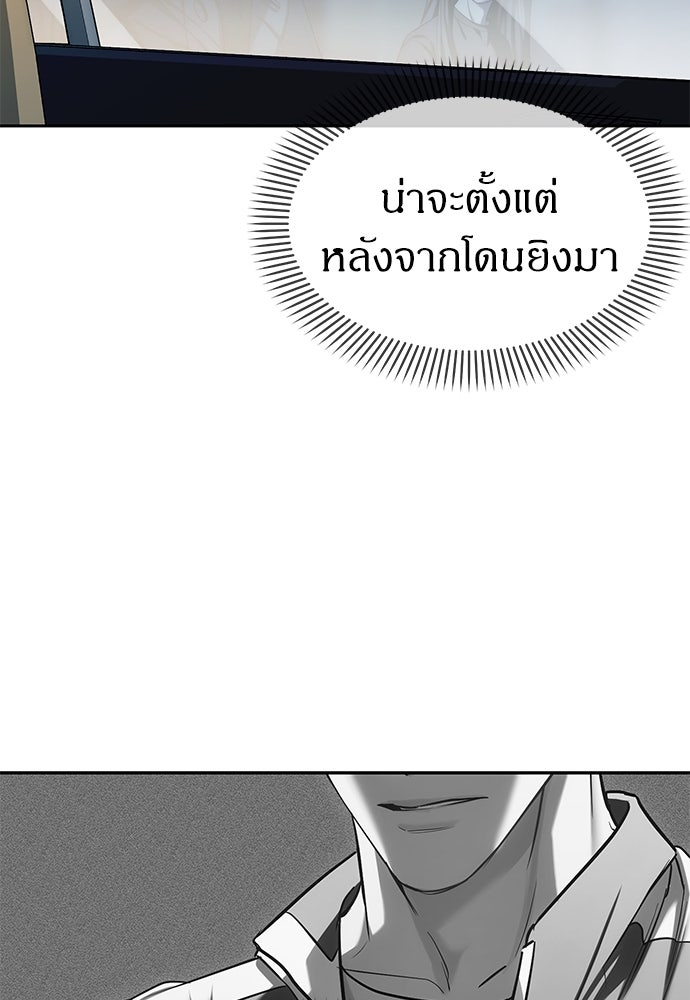 ปฏิบัติการลับบุกโรงเรียนไฮโซ - หน้า 14