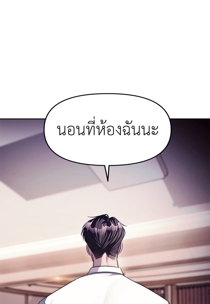 ปฏิบัติการลับบุกโรงเรียนไฮโซ - หน้า 20