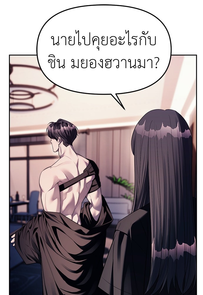 ปฏิบัติการลับบุกโรงเรียนไฮโซ - หน้า 23