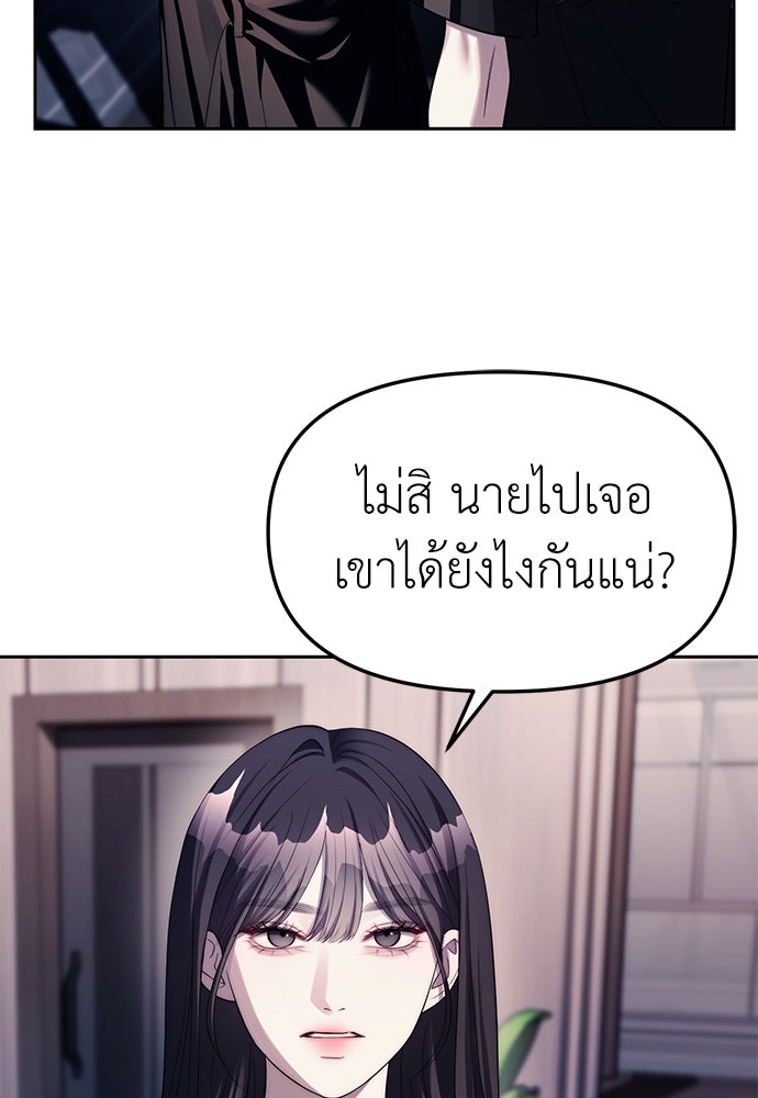 ปฏิบัติการลับบุกโรงเรียนไฮโซ - หน้า 24