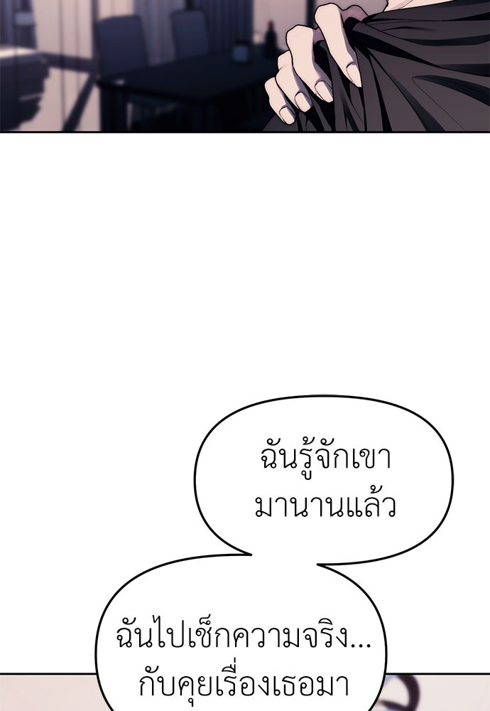 ปฏิบัติการลับบุกโรงเรียนไฮโซ - หน้า 26