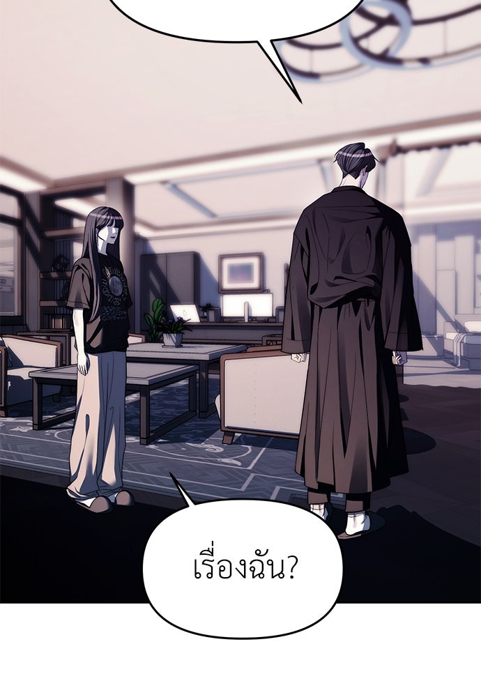 ปฏิบัติการลับบุกโรงเรียนไฮโซ - หน้า 27