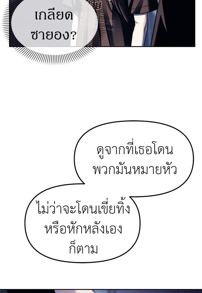 ปฏิบัติการลับบุกโรงเรียนไฮโซ - หน้า 29