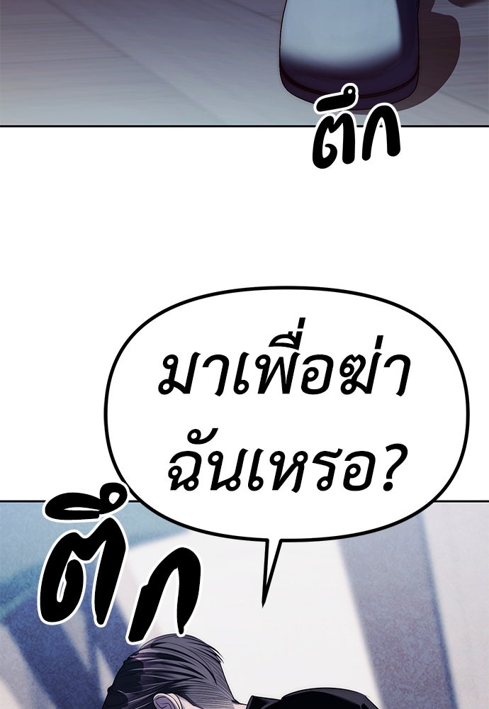 ปฏิบัติการลับบุกโรงเรียนไฮโซ - หน้า 33