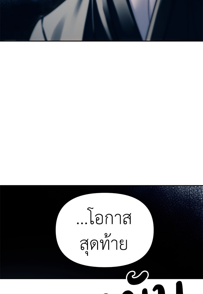 ปฏิบัติการลับบุกโรงเรียนไฮโซ - หน้า 38