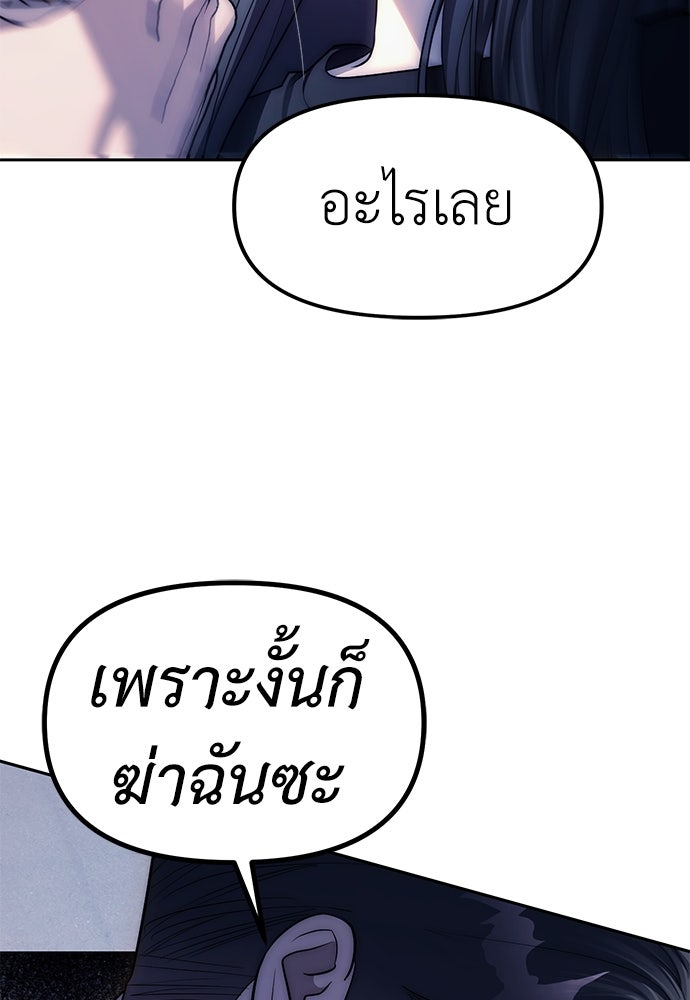 ปฏิบัติการลับบุกโรงเรียนไฮโซ - หน้า 42