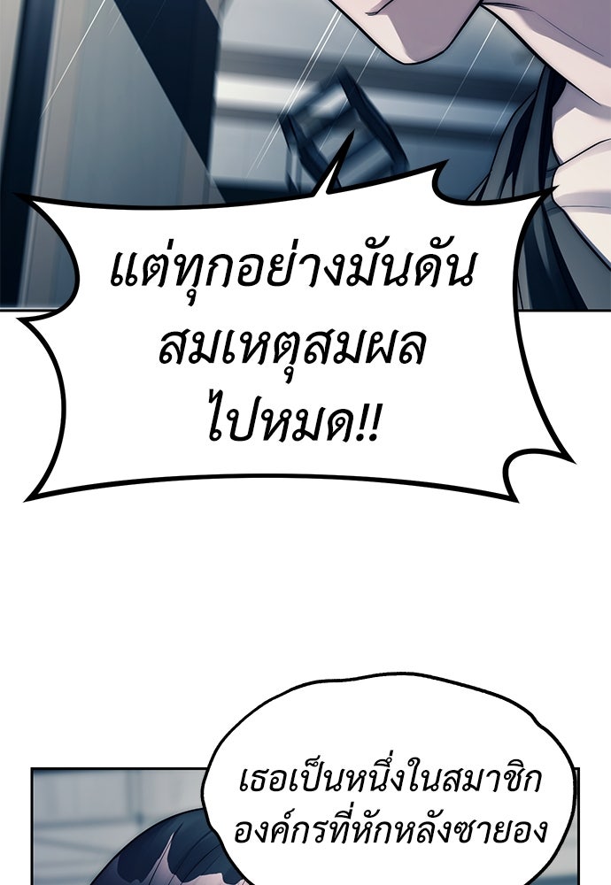 ปฏิบัติการลับบุกโรงเรียนไฮโซ - หน้า 48
