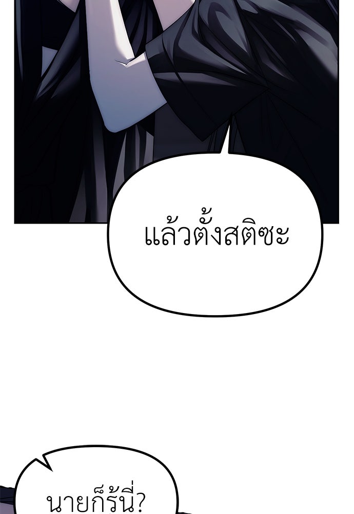 ปฏิบัติการลับบุกโรงเรียนไฮโซ - หน้า 60