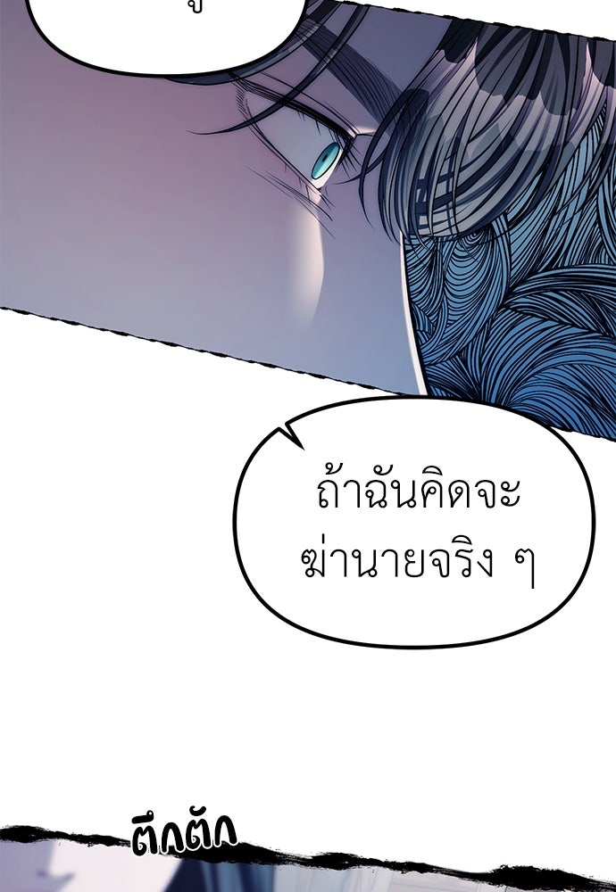 ปฏิบัติการลับบุกโรงเรียนไฮโซ - หน้า 61