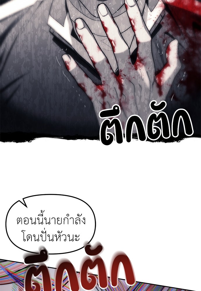 ปฏิบัติการลับบุกโรงเรียนไฮโซ - หน้า 65