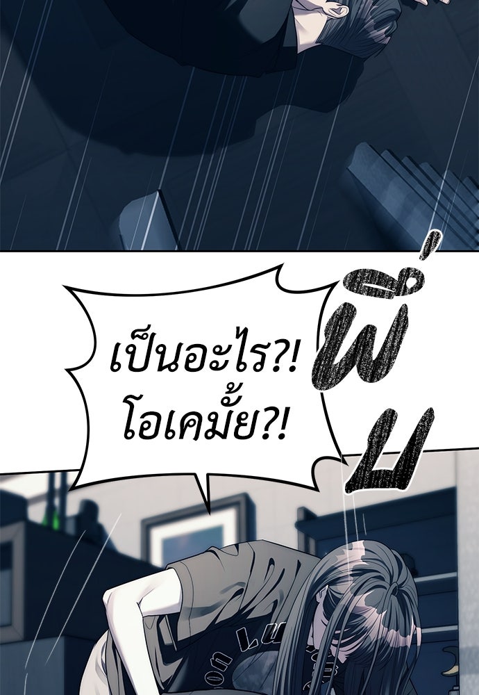 ปฏิบัติการลับบุกโรงเรียนไฮโซ - หน้า 72