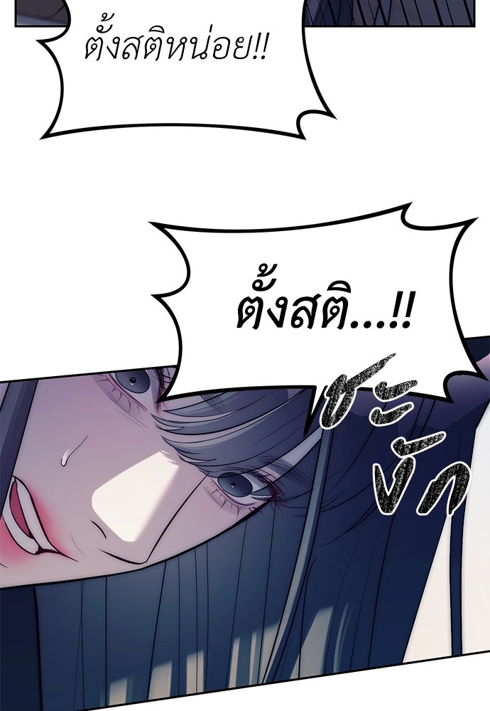 ปฏิบัติการลับบุกโรงเรียนไฮโซ - หน้า 76