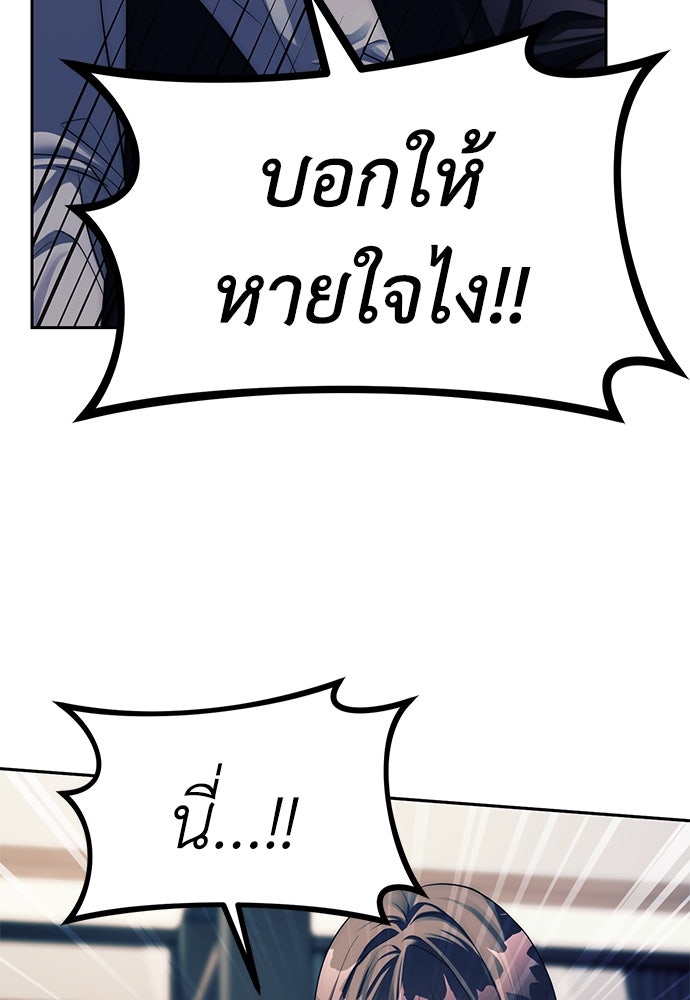 ปฏิบัติการลับบุกโรงเรียนไฮโซ - หน้า 79