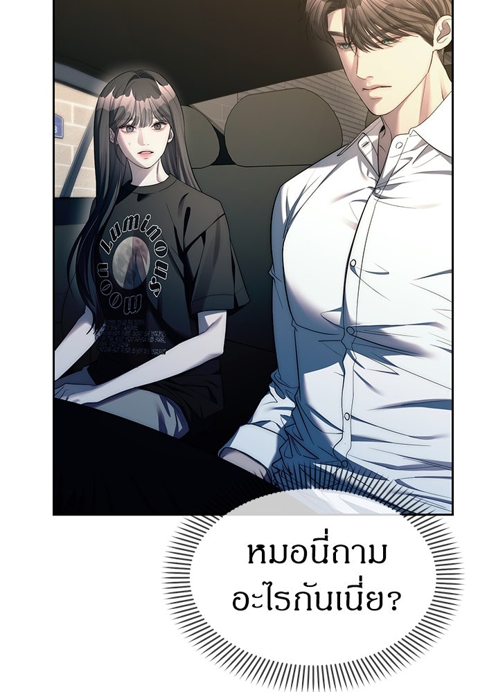 ปฏิบัติการลับบุกโรงเรียนไฮโซ - หน้า 8