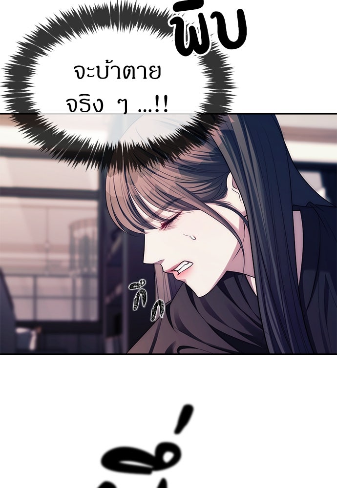 ปฏิบัติการลับบุกโรงเรียนไฮโซ - หน้า 81