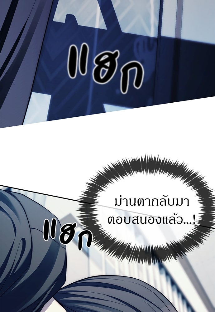 ปฏิบัติการลับบุกโรงเรียนไฮโซ - หน้า 88