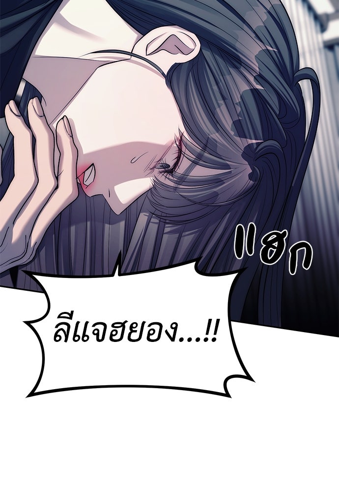ปฏิบัติการลับบุกโรงเรียนไฮโซ - หน้า 89