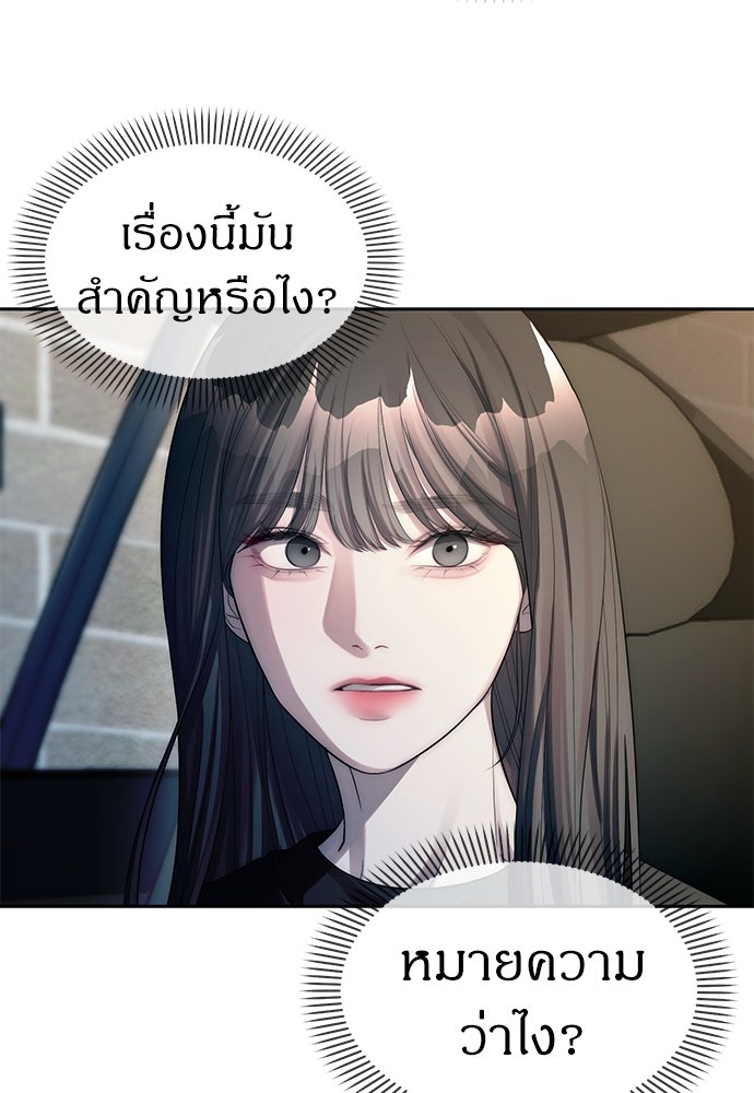 ปฏิบัติการลับบุกโรงเรียนไฮโซ - หน้า 9