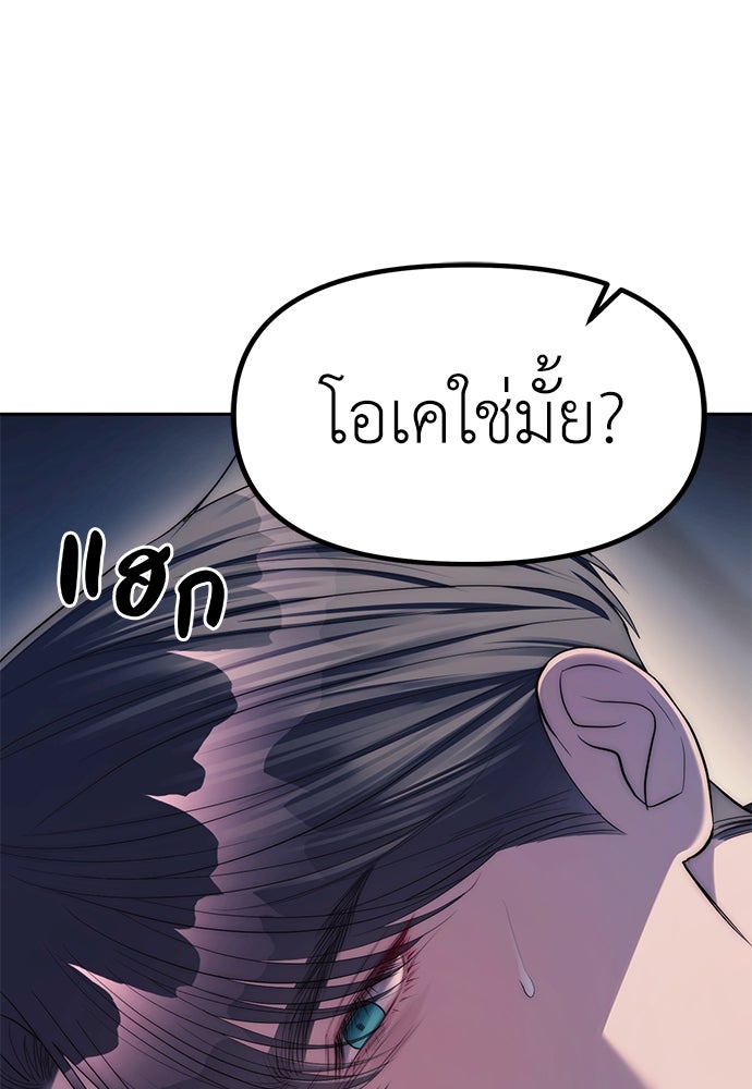 ปฏิบัติการลับบุกโรงเรียนไฮโซ - หน้า 99