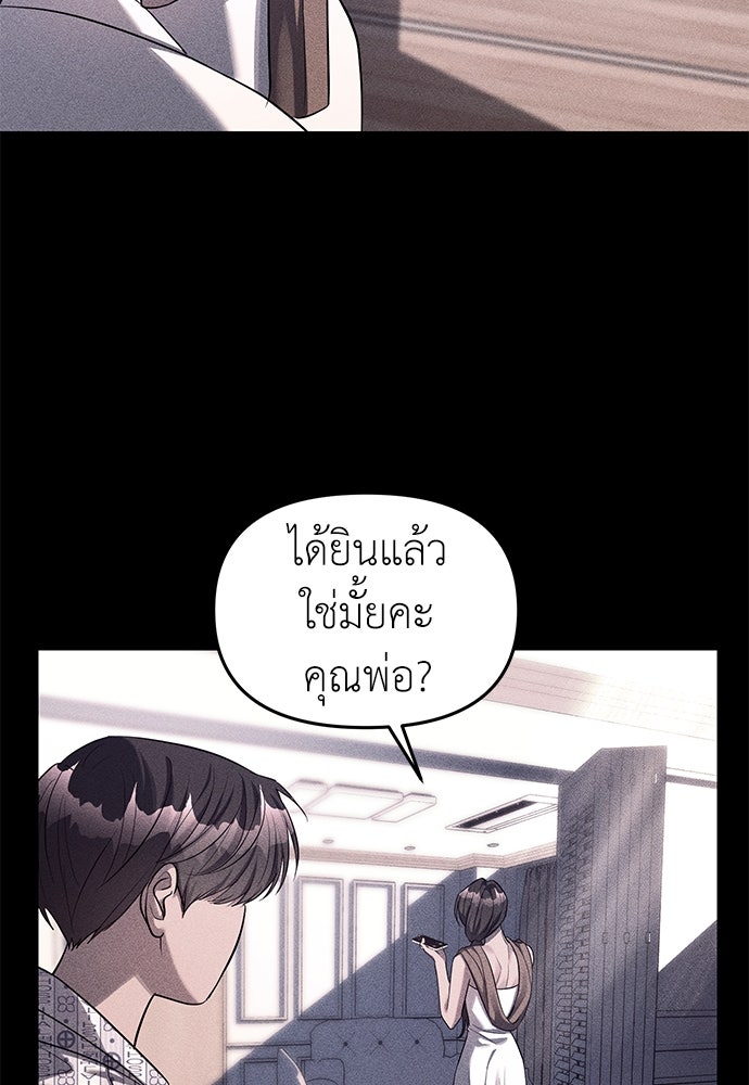 ปฏิบัติการลับบุกโรงเรียนไฮโซ - หน้า 13