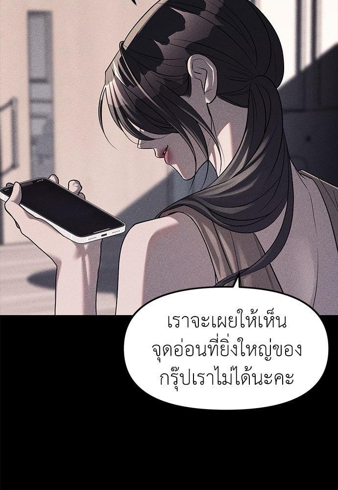 ปฏิบัติการลับบุกโรงเรียนไฮโซ - หน้า 15