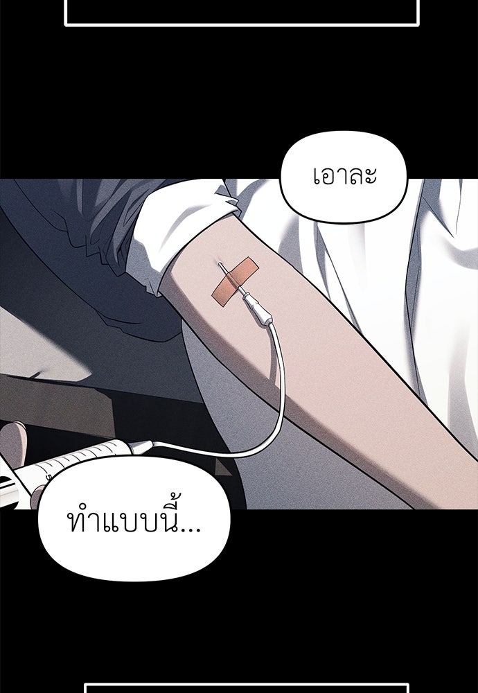 ปฏิบัติการลับบุกโรงเรียนไฮโซ - หน้า 18