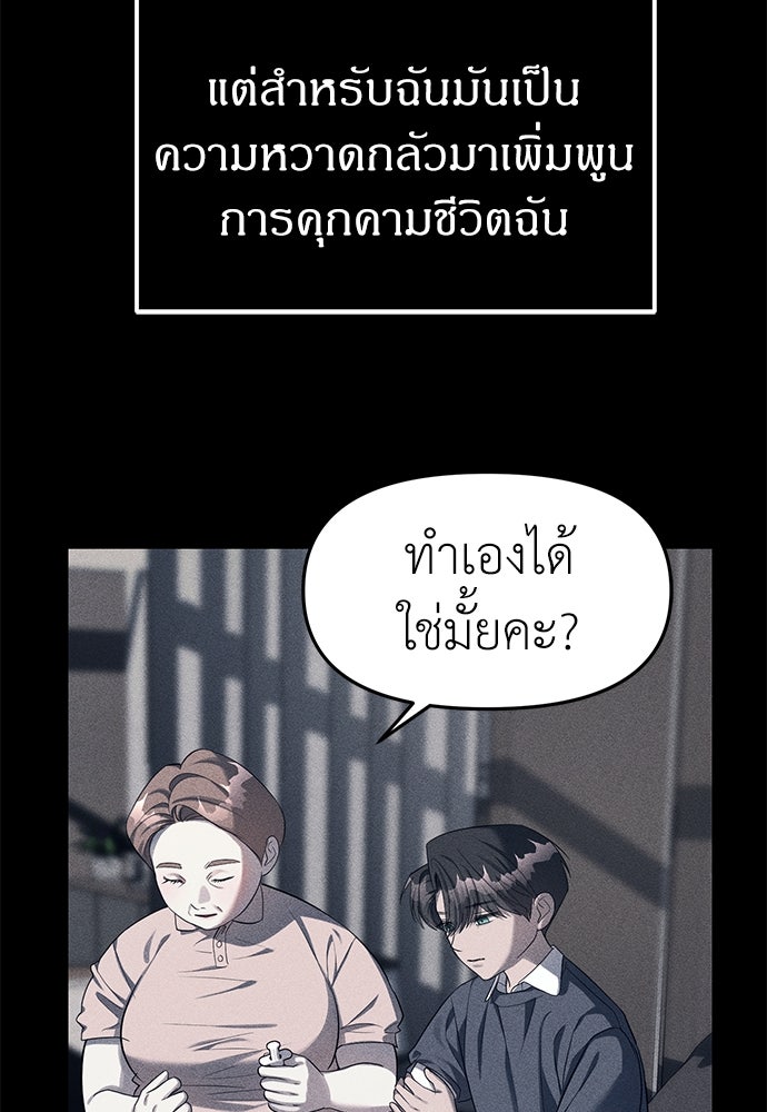 ปฏิบัติการลับบุกโรงเรียนไฮโซ - หน้า 19
