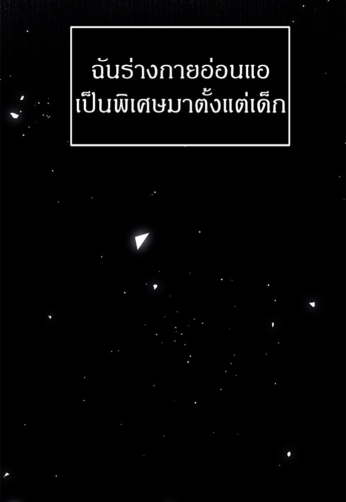ปฏิบัติการลับบุกโรงเรียนไฮโซ - หน้า 2