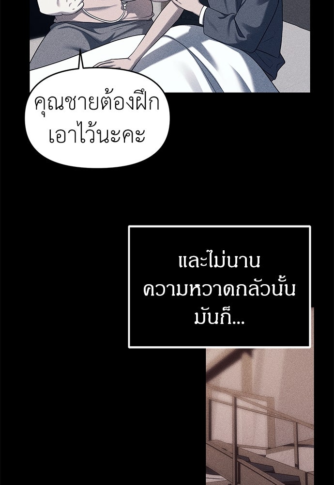 ปฏิบัติการลับบุกโรงเรียนไฮโซ - หน้า 20