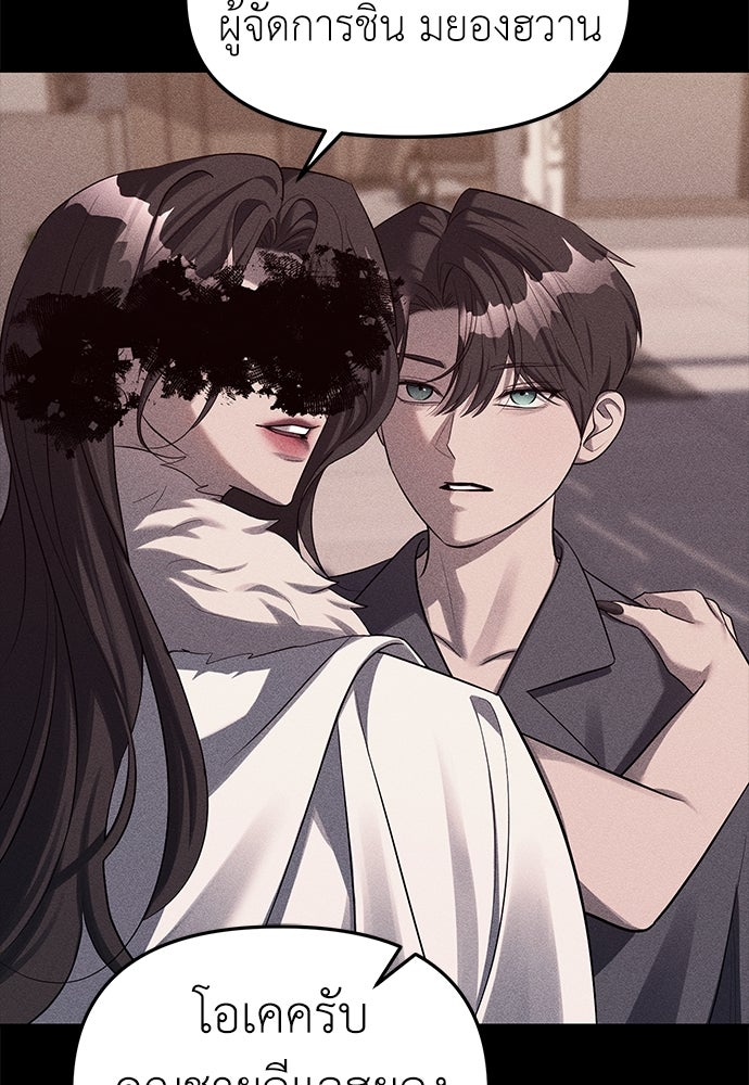 ปฏิบัติการลับบุกโรงเรียนไฮโซ - หน้า 27