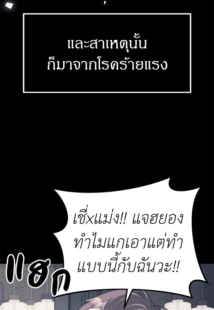 ปฏิบัติการลับบุกโรงเรียนไฮโซ - หน้า 3