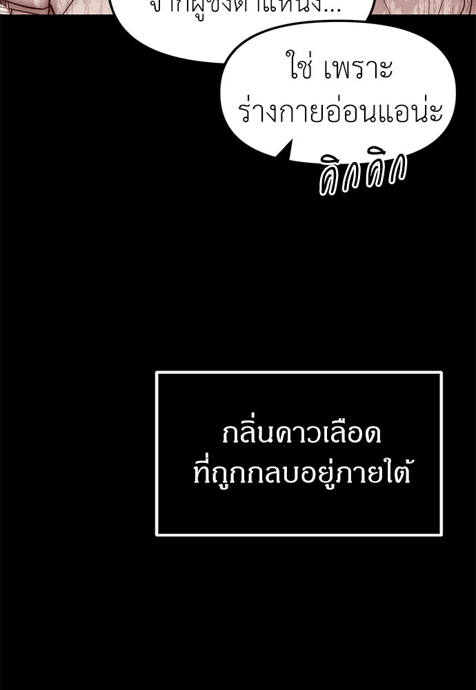 ปฏิบัติการลับบุกโรงเรียนไฮโซ - หน้า 30
