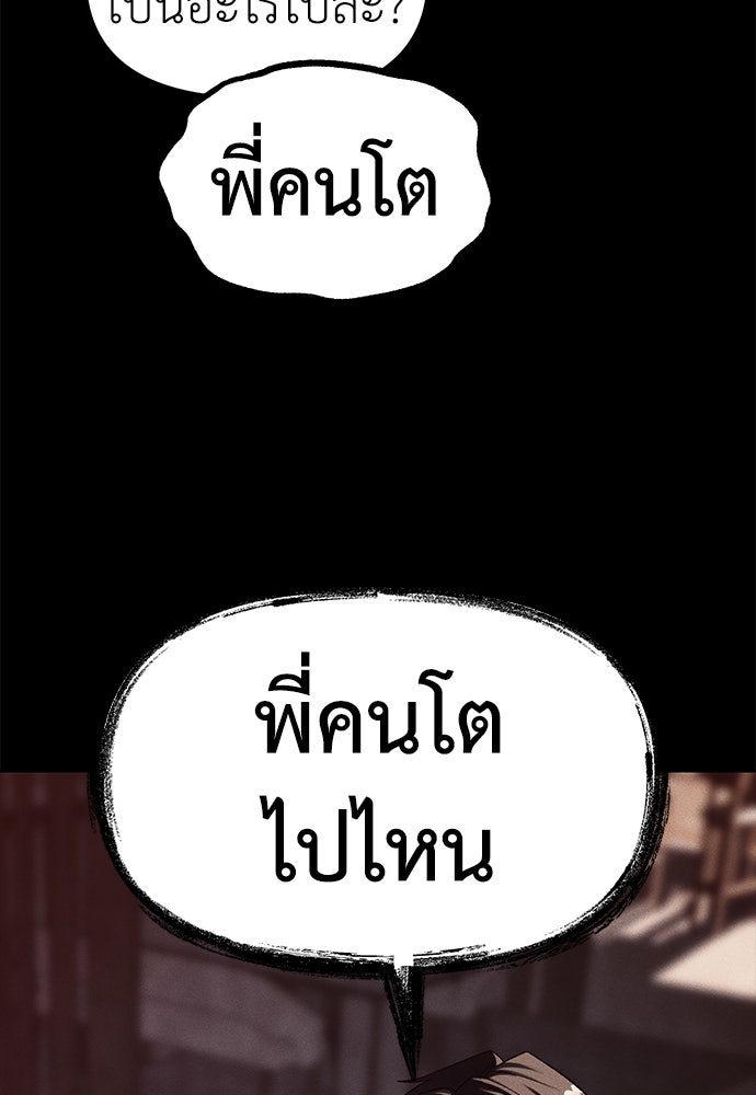 ปฏิบัติการลับบุกโรงเรียนไฮโซ - หน้า 33