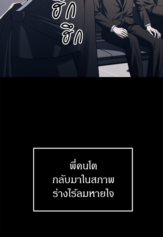 ปฏิบัติการลับบุกโรงเรียนไฮโซ - หน้า 42