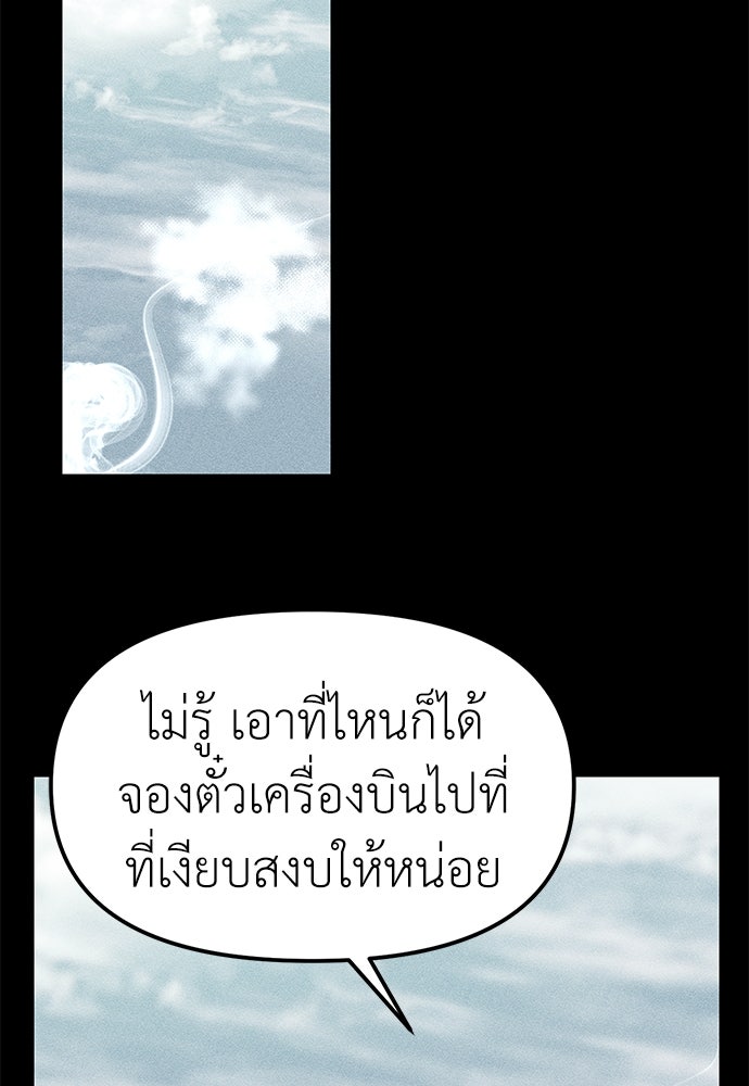 ปฏิบัติการลับบุกโรงเรียนไฮโซ - หน้า 46