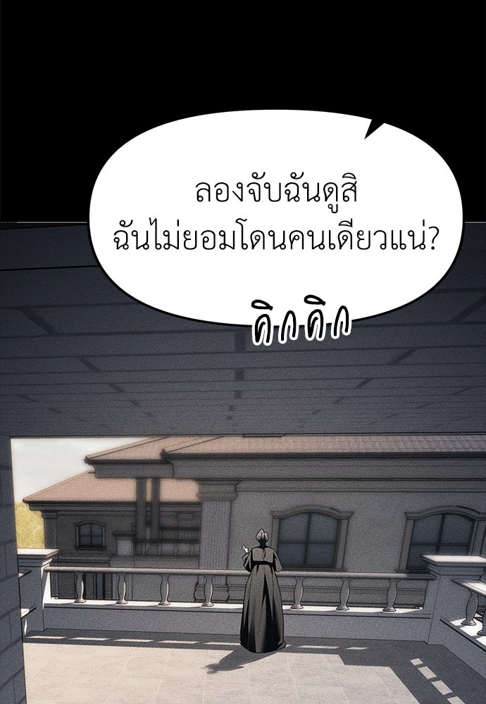 ปฏิบัติการลับบุกโรงเรียนไฮโซ - หน้า 49