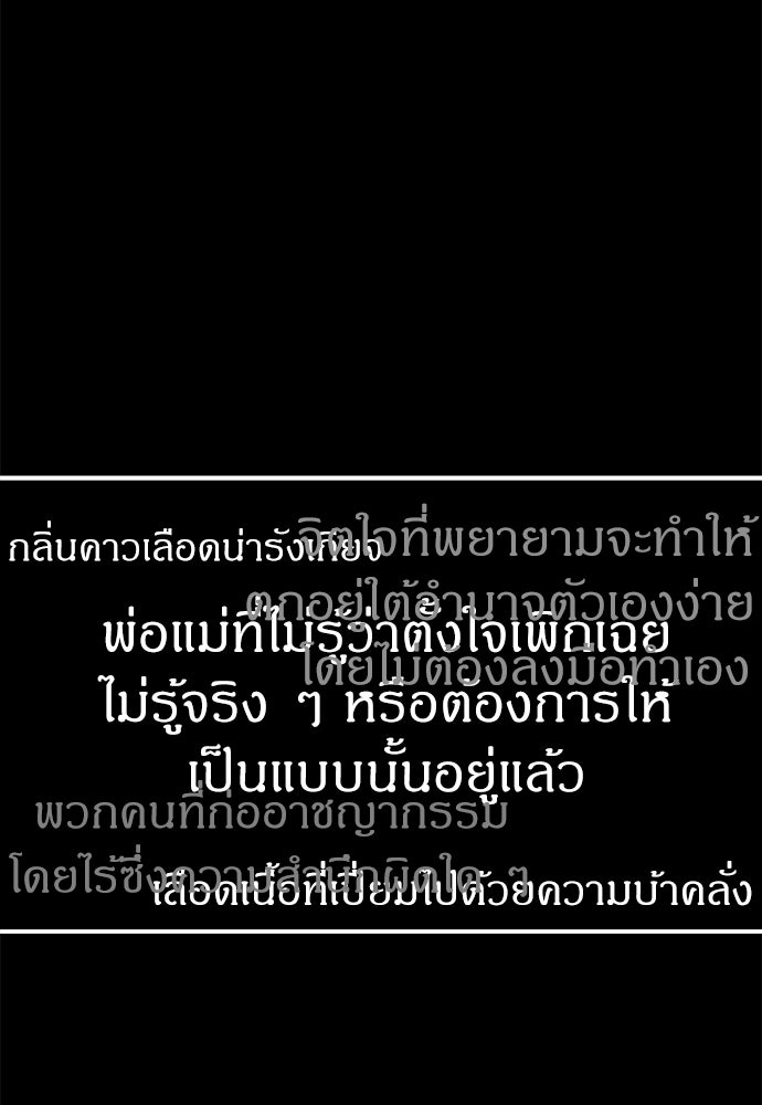 ปฏิบัติการลับบุกโรงเรียนไฮโซ - หน้า 52
