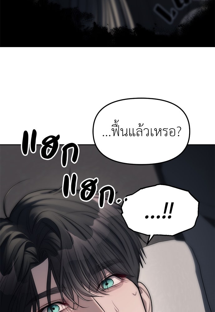 ปฏิบัติการลับบุกโรงเรียนไฮโซ - หน้า 59