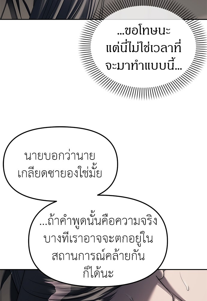 ปฏิบัติการลับบุกโรงเรียนไฮโซ - หน้า 66