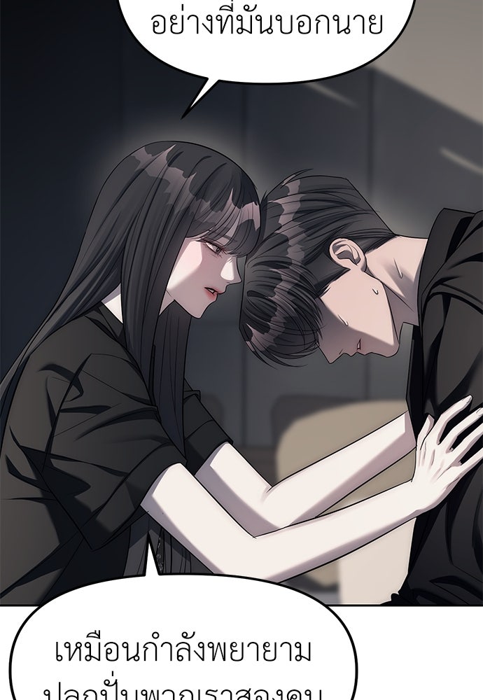 ปฏิบัติการลับบุกโรงเรียนไฮโซ - หน้า 68