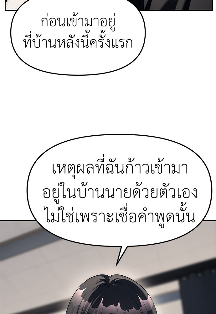 ปฏิบัติการลับบุกโรงเรียนไฮโซ - หน้า 70