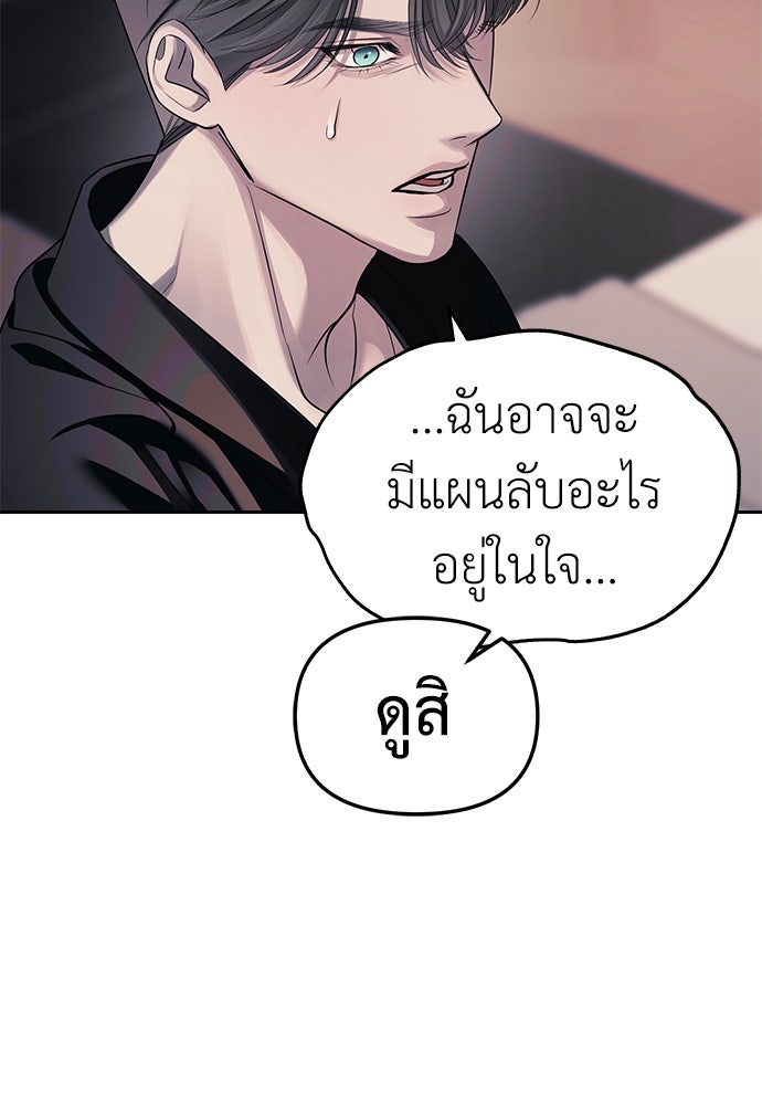 ปฏิบัติการลับบุกโรงเรียนไฮโซ - หน้า 74