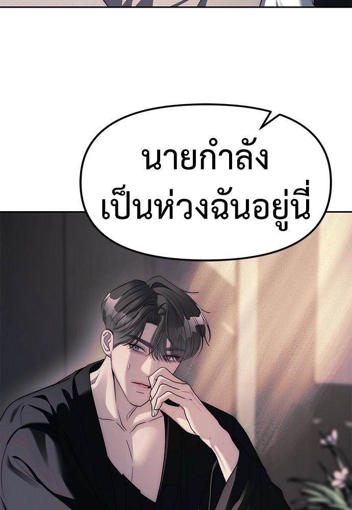 ปฏิบัติการลับบุกโรงเรียนไฮโซ - หน้า 76