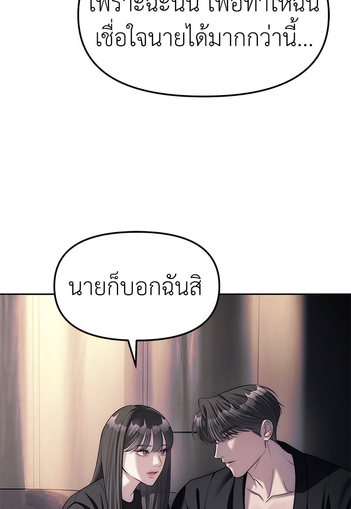 ปฏิบัติการลับบุกโรงเรียนไฮโซ - หน้า 79
