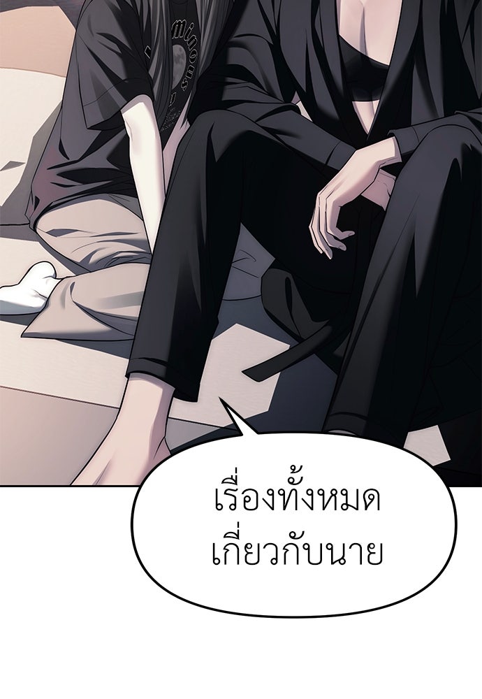 ปฏิบัติการลับบุกโรงเรียนไฮโซ - หน้า 80