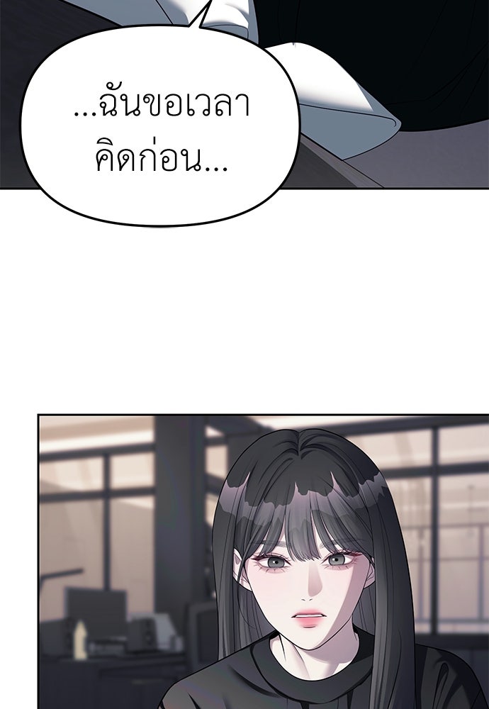ปฏิบัติการลับบุกโรงเรียนไฮโซ - หน้า 88