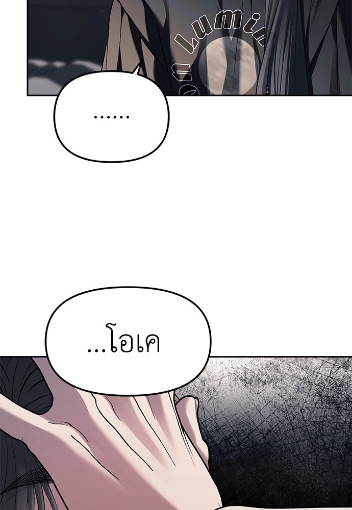 ปฏิบัติการลับบุกโรงเรียนไฮโซ - หน้า 89
